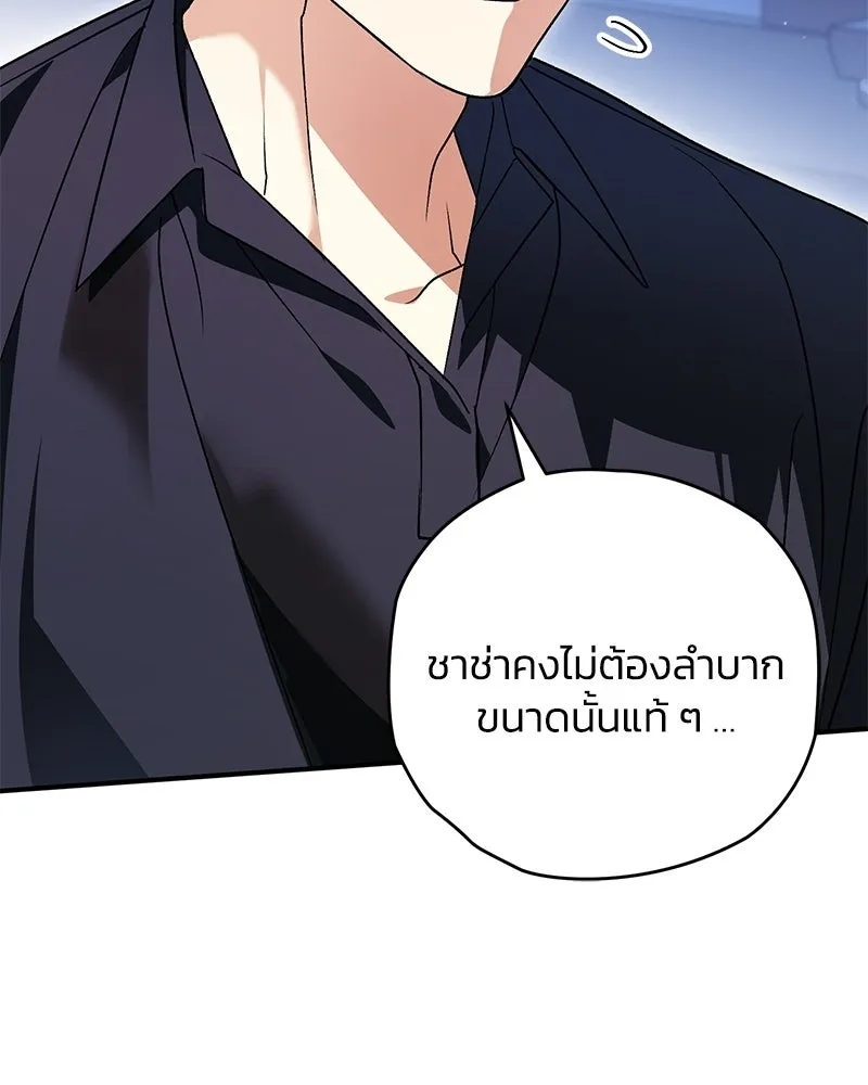 To My Dear Wolf จุ๊บรัก คุณหมาป่า - หน้า 109