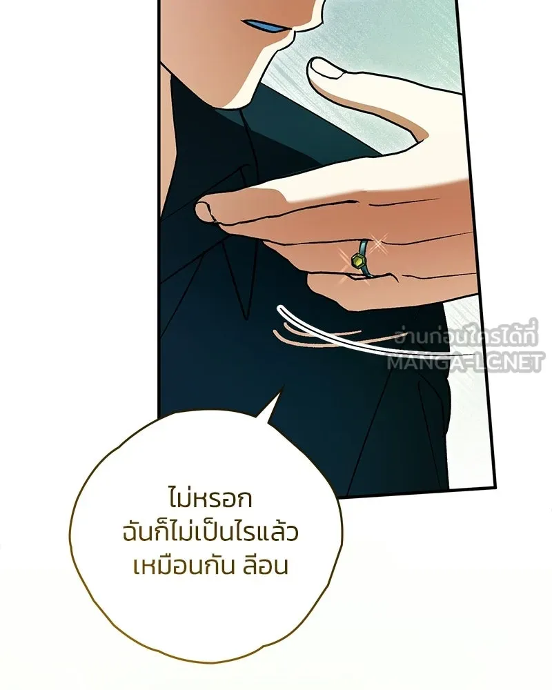 To My Dear Wolf จุ๊บรัก คุณหมาป่า - หน้า 111