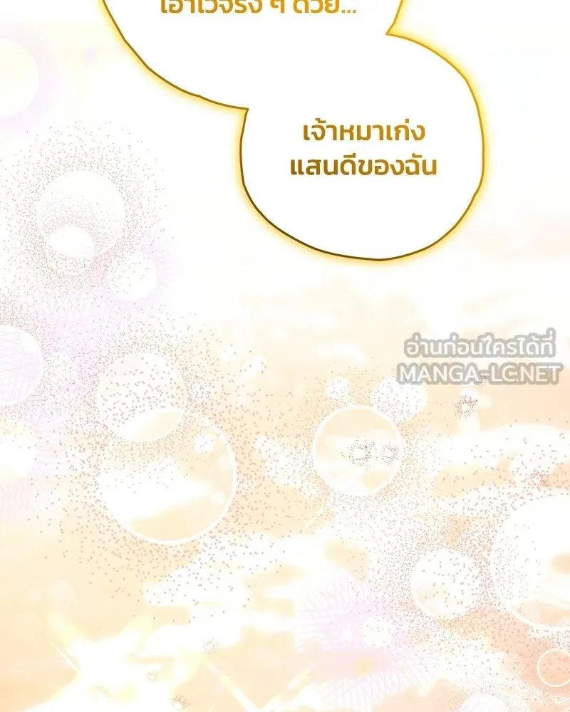 To My Dear Wolf จุ๊บรัก คุณหมาป่า - หน้า 114