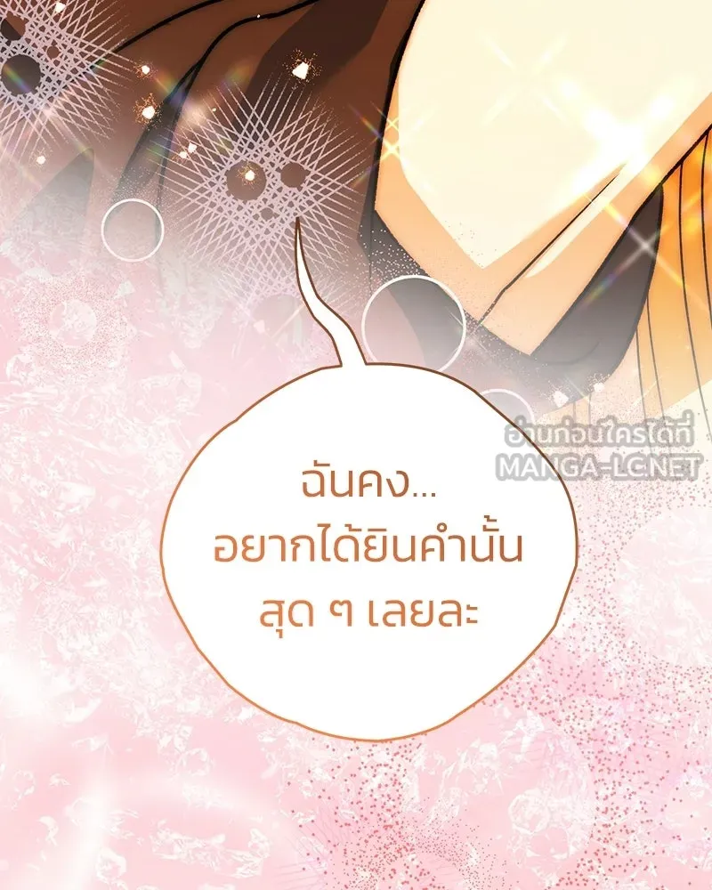 To My Dear Wolf จุ๊บรัก คุณหมาป่า - หน้า 117