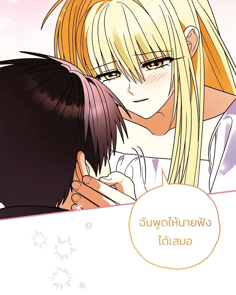 To My Dear Wolf จุ๊บรัก คุณหมาป่า - หน้า 119
