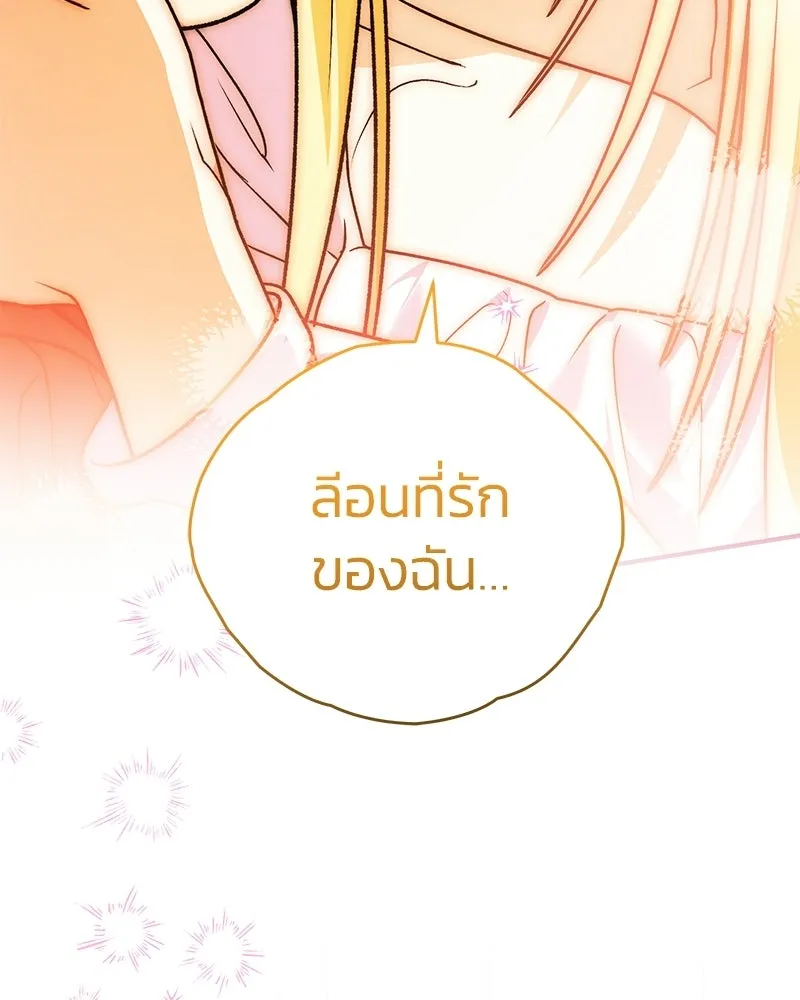 To My Dear Wolf จุ๊บรัก คุณหมาป่า - หน้า 121