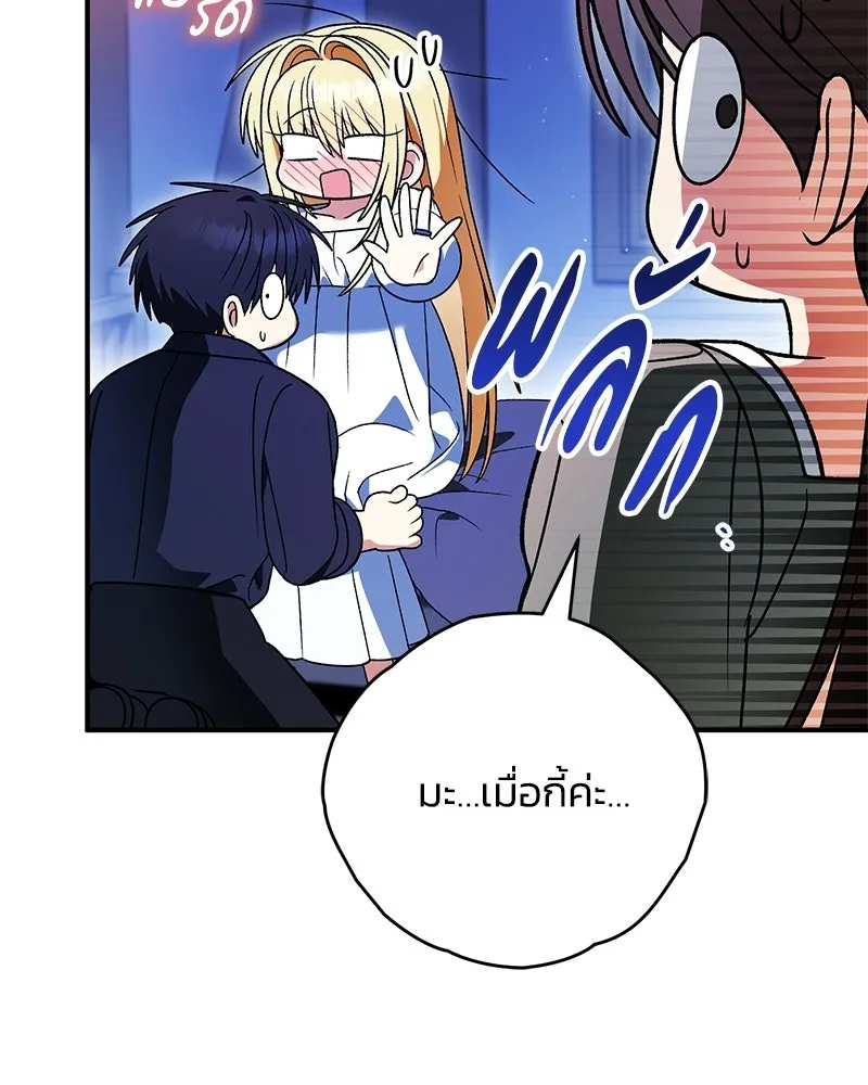 To My Dear Wolf จุ๊บรัก คุณหมาป่า - หน้า 127