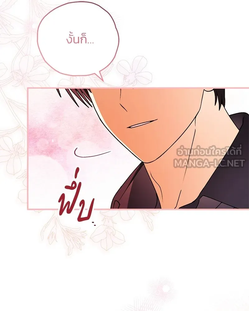 To My Dear Wolf จุ๊บรัก คุณหมาป่า - หน้า 132