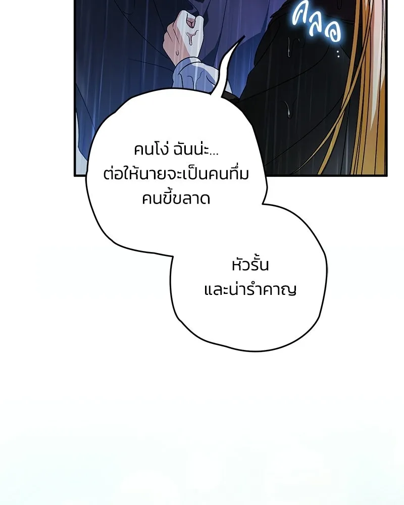 To My Dear Wolf จุ๊บรัก คุณหมาป่า - หน้า 19