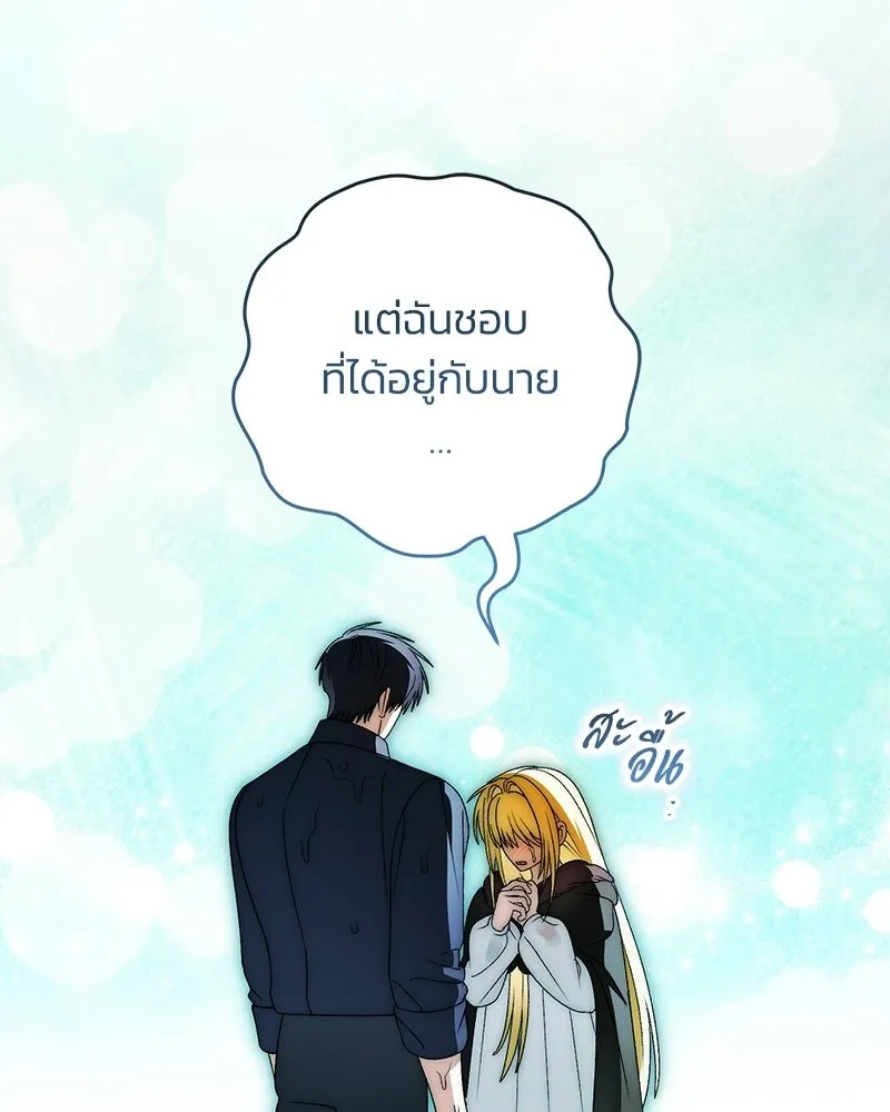 To My Dear Wolf จุ๊บรัก คุณหมาป่า - หน้า 20