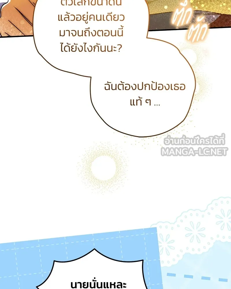 To My Dear Wolf จุ๊บรัก คุณหมาป่า - หน้า 30