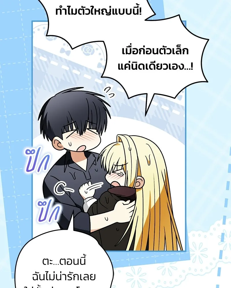 To My Dear Wolf จุ๊บรัก คุณหมาป่า - หน้า 31