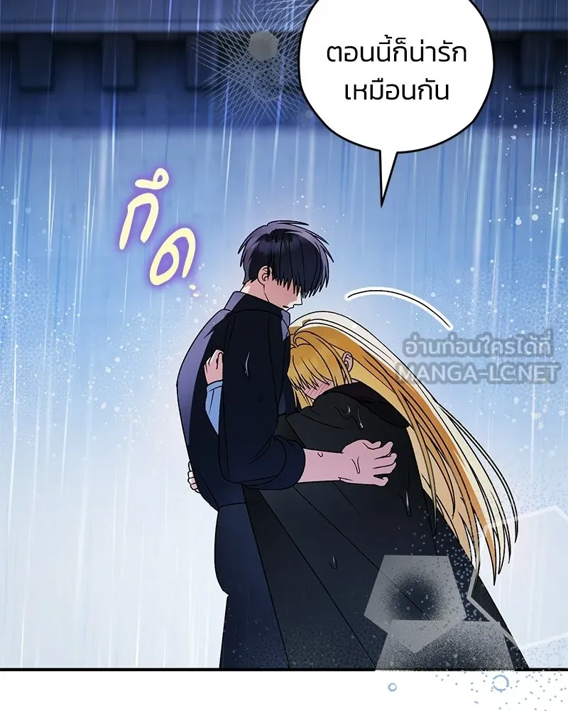 To My Dear Wolf จุ๊บรัก คุณหมาป่า - หน้า 33