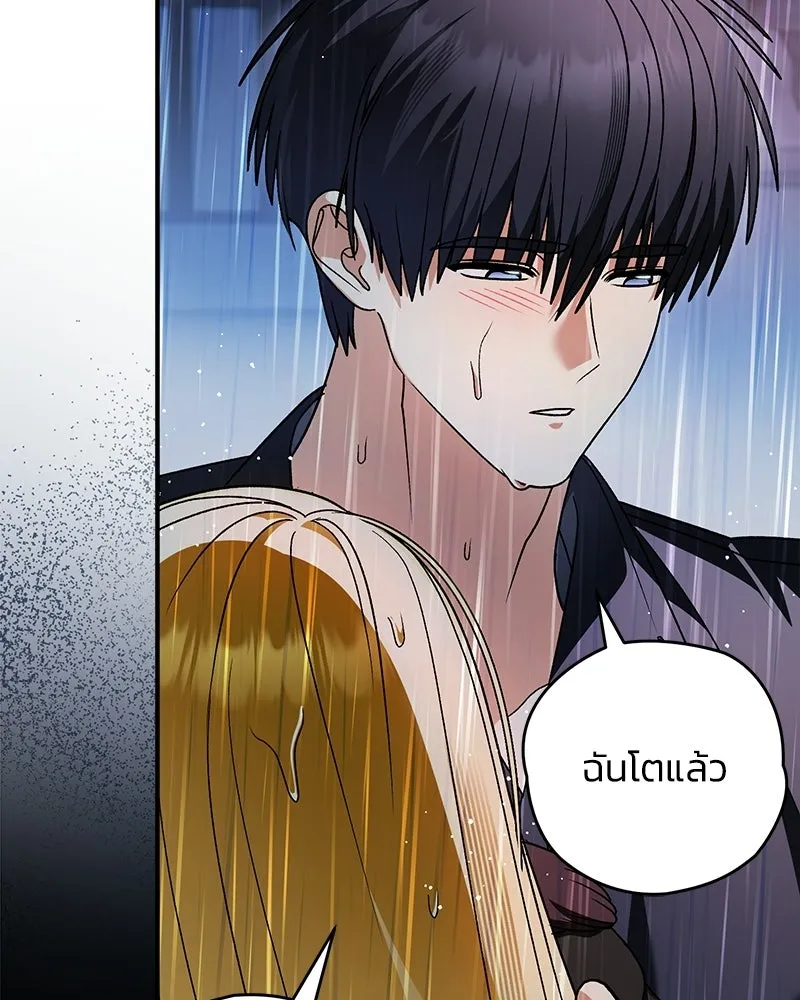 To My Dear Wolf จุ๊บรัก คุณหมาป่า - หน้า 35