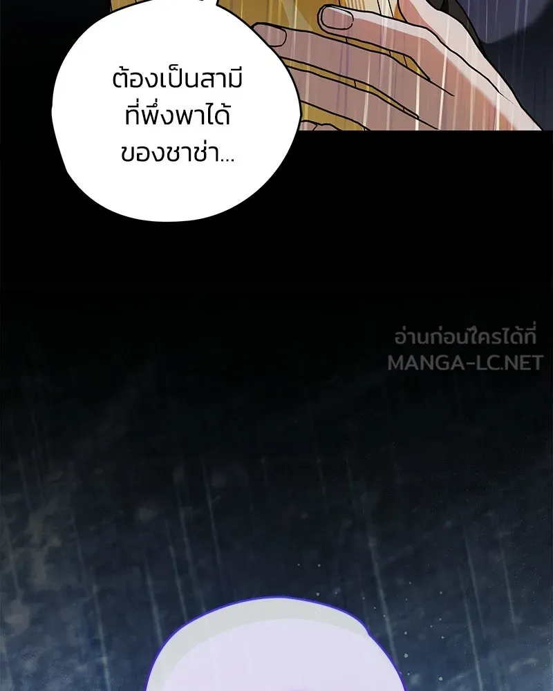 To My Dear Wolf จุ๊บรัก คุณหมาป่า - หน้า 36