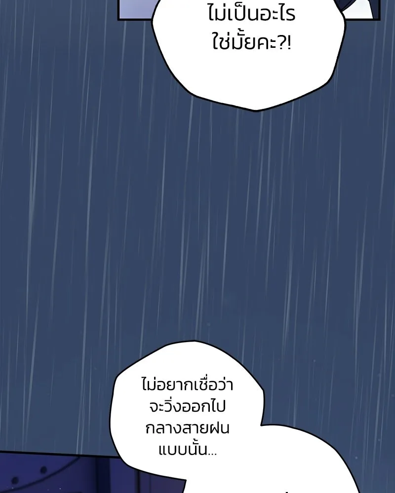 To My Dear Wolf จุ๊บรัก คุณหมาป่า - หน้า 49