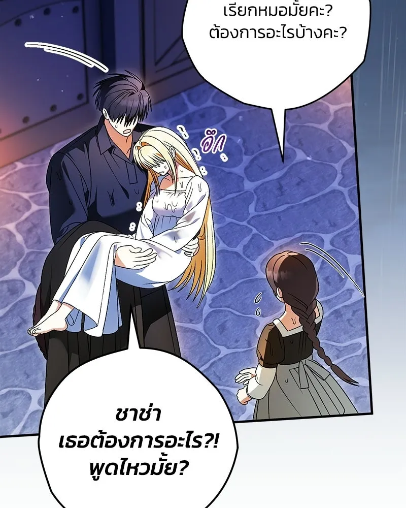 To My Dear Wolf จุ๊บรัก คุณหมาป่า - หน้า 50