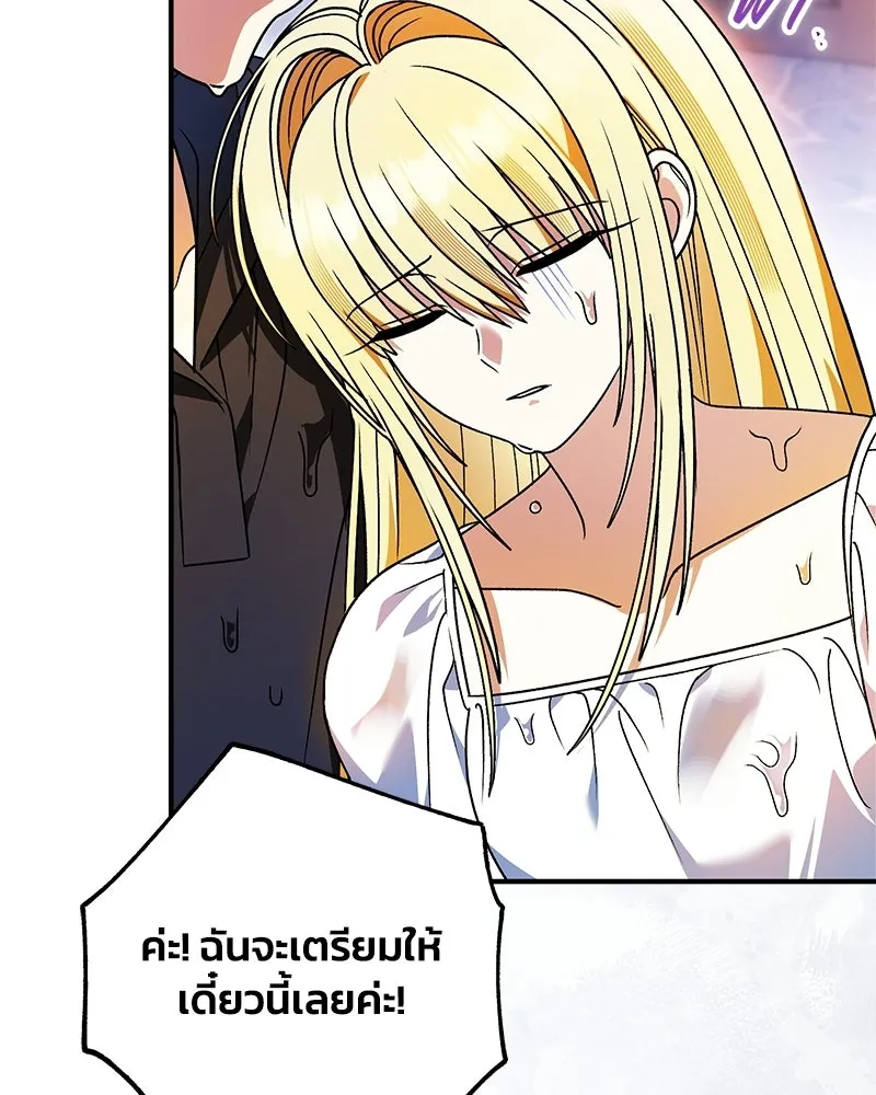 To My Dear Wolf จุ๊บรัก คุณหมาป่า - หน้า 52