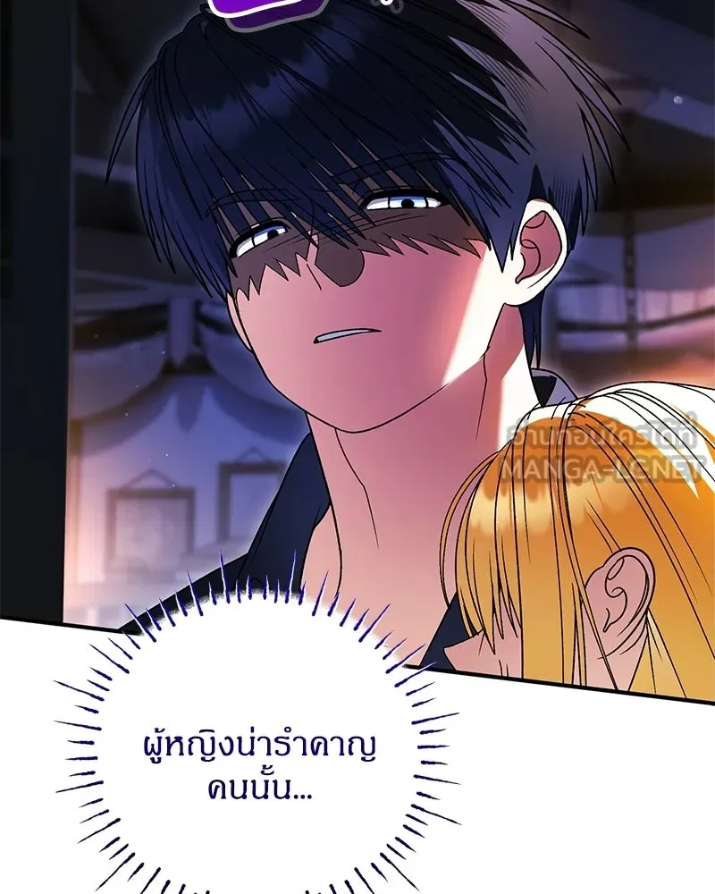 To My Dear Wolf จุ๊บรัก คุณหมาป่า - หน้า 60