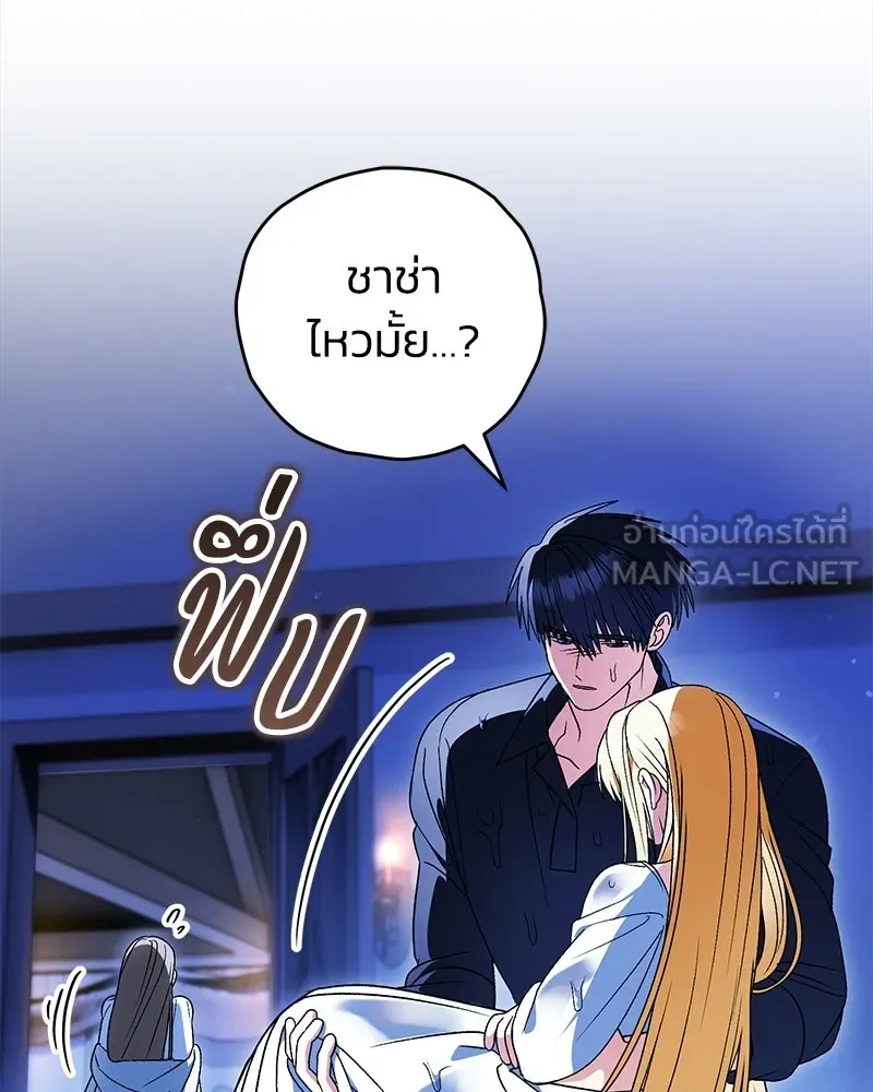 To My Dear Wolf จุ๊บรัก คุณหมาป่า - หน้า 63
