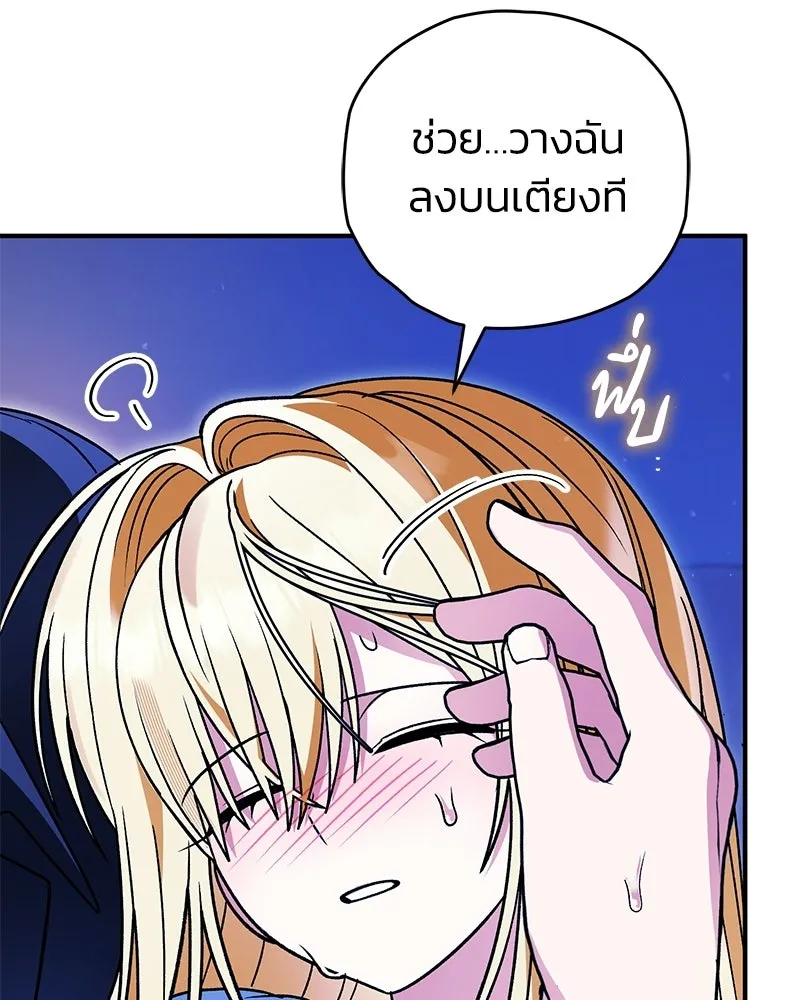 To My Dear Wolf จุ๊บรัก คุณหมาป่า - หน้า 65