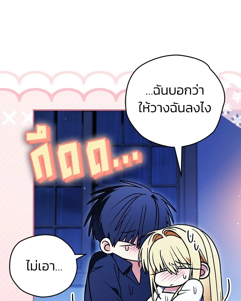 To My Dear Wolf จุ๊บรัก คุณหมาป่า - หน้า 67