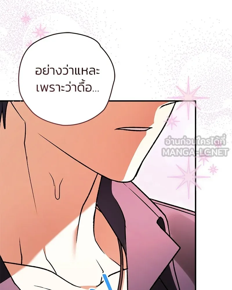 To My Dear Wolf จุ๊บรัก คุณหมาป่า - หน้า 69
