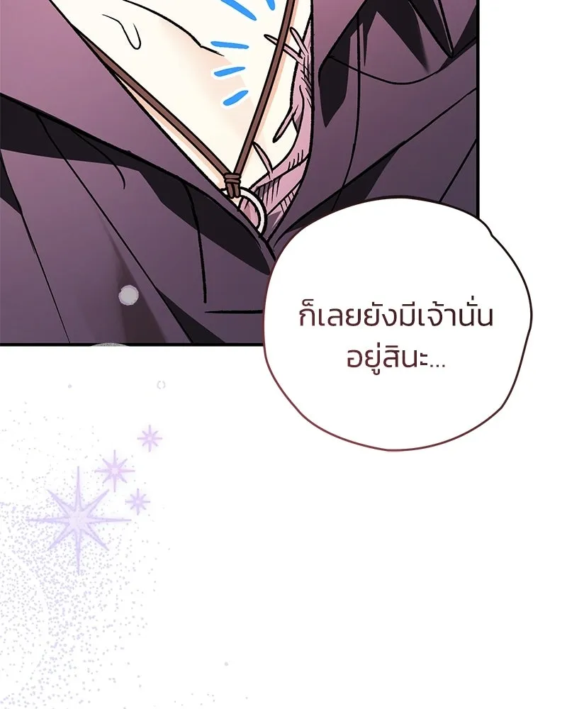 To My Dear Wolf จุ๊บรัก คุณหมาป่า - หน้า 70