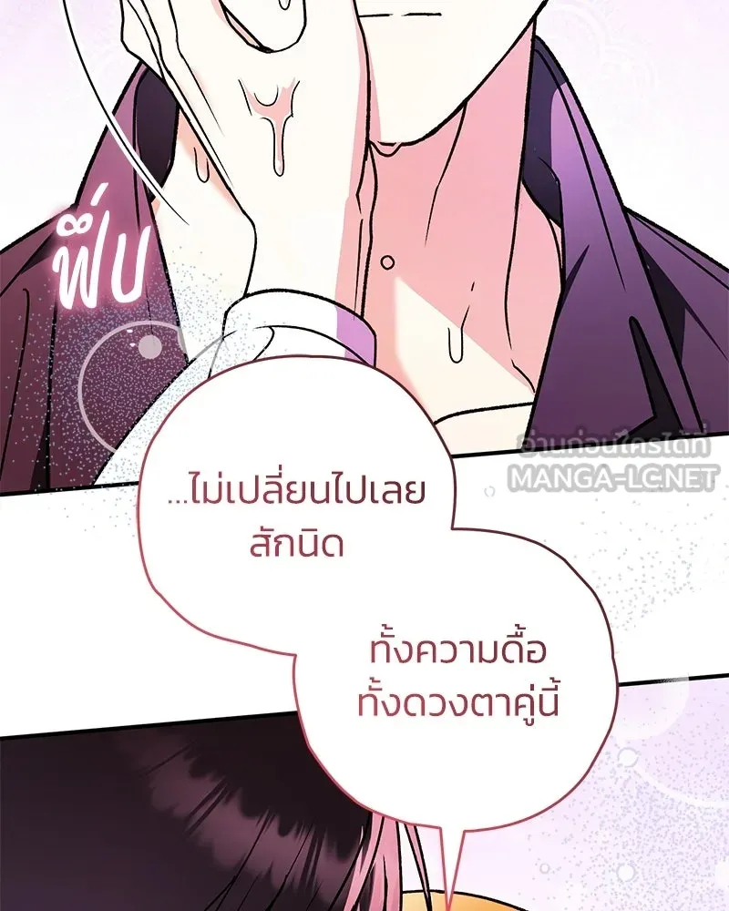 To My Dear Wolf จุ๊บรัก คุณหมาป่า - หน้า 72