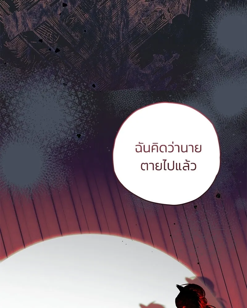 To My Dear Wolf จุ๊บรัก คุณหมาป่า - หน้า 76