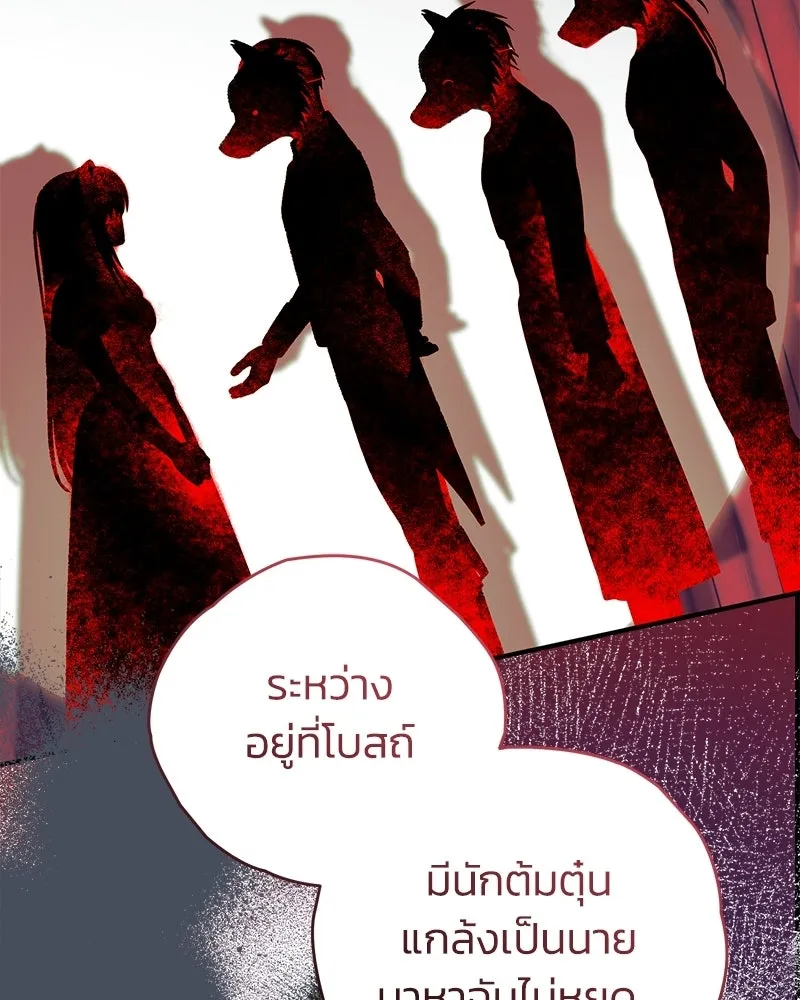 To My Dear Wolf จุ๊บรัก คุณหมาป่า - หน้า 77