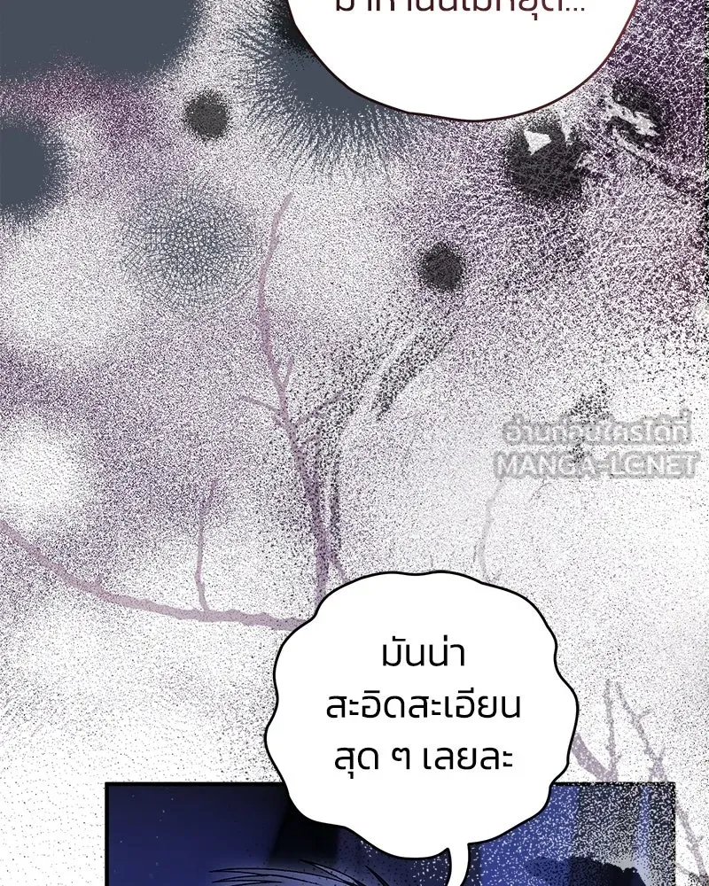 To My Dear Wolf จุ๊บรัก คุณหมาป่า - หน้า 78