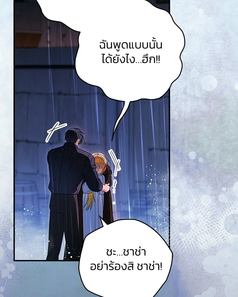 To My Dear Wolf จุ๊บรัก คุณหมาป่า - หน้า 8
