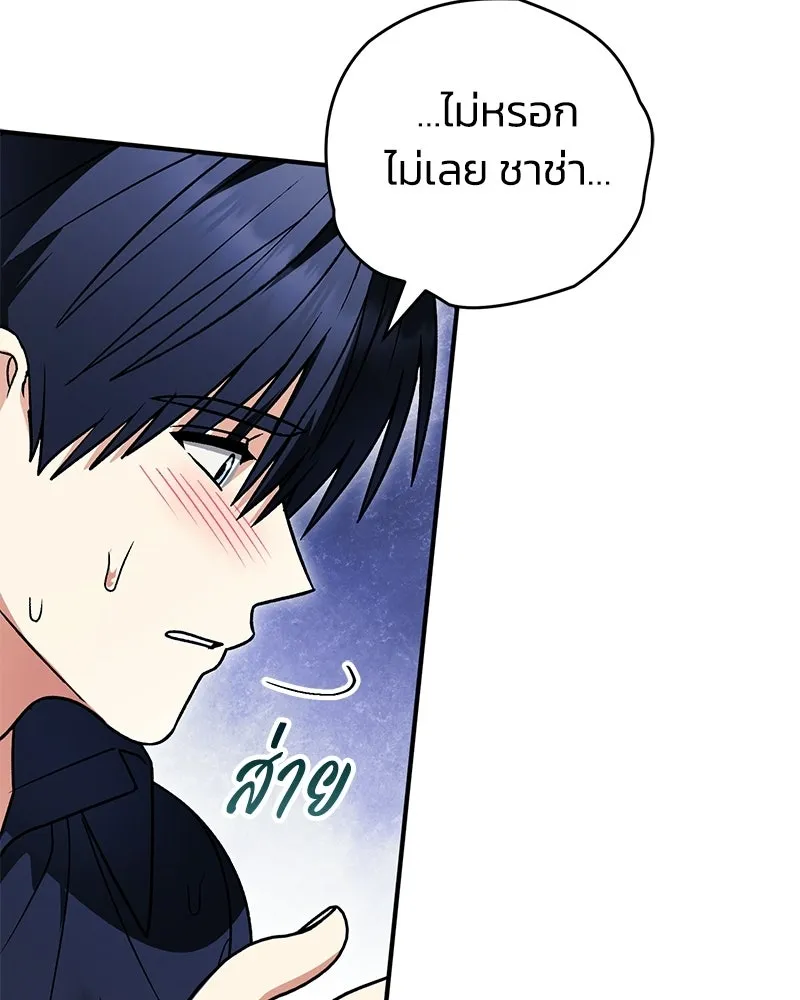 To My Dear Wolf จุ๊บรัก คุณหมาป่า - หน้า 83