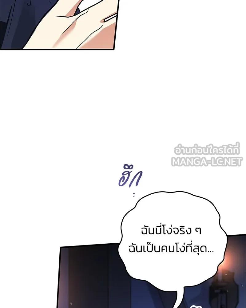 To My Dear Wolf จุ๊บรัก คุณหมาป่า - หน้า 84