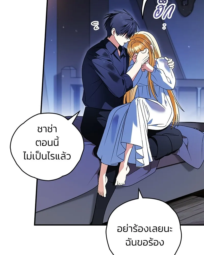 To My Dear Wolf จุ๊บรัก คุณหมาป่า - หน้า 85