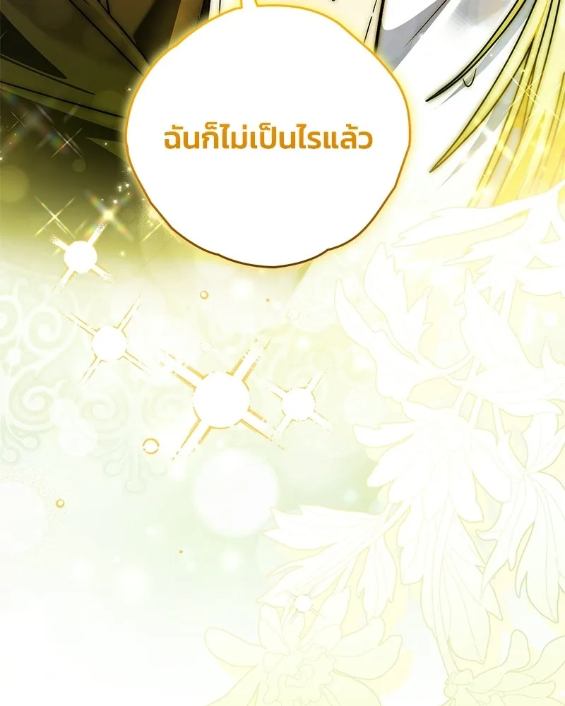 To My Dear Wolf จุ๊บรัก คุณหมาป่า - หน้า 88