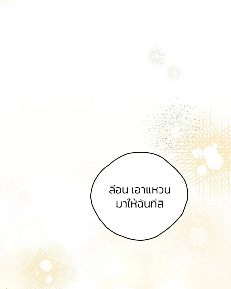 To My Dear Wolf จุ๊บรัก คุณหมาป่า - หน้า 92