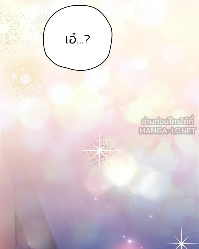 To My Dear Wolf จุ๊บรัก คุณหมาป่า - หน้า 93