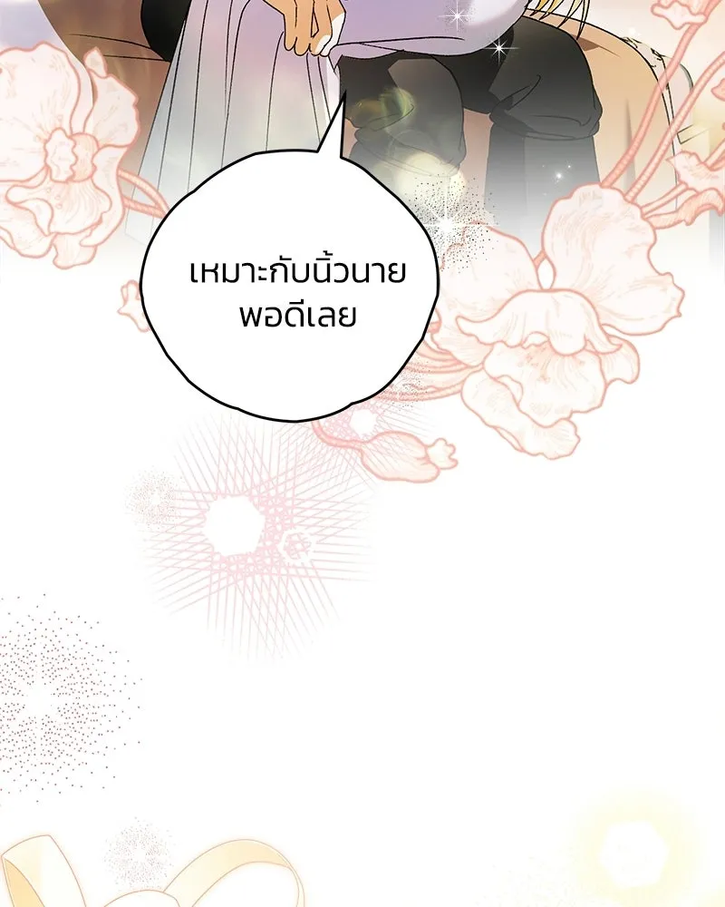 To My Dear Wolf จุ๊บรัก คุณหมาป่า - หน้า 95