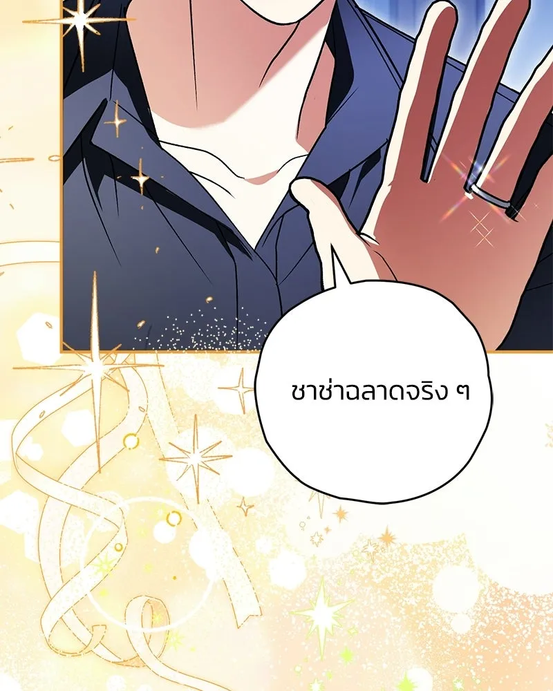 To My Dear Wolf จุ๊บรัก คุณหมาป่า - หน้า 97