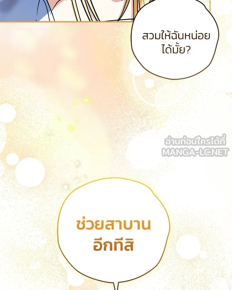 To My Dear Wolf จุ๊บรัก คุณหมาป่า - หน้า 99