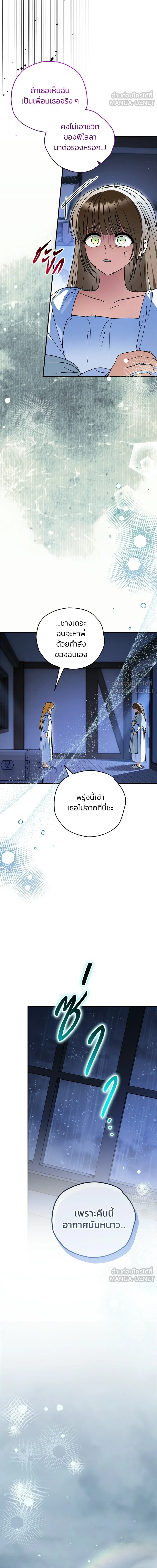 To My Dear Wolf จุ๊บรัก คุณหมาป่า - หน้า 12
