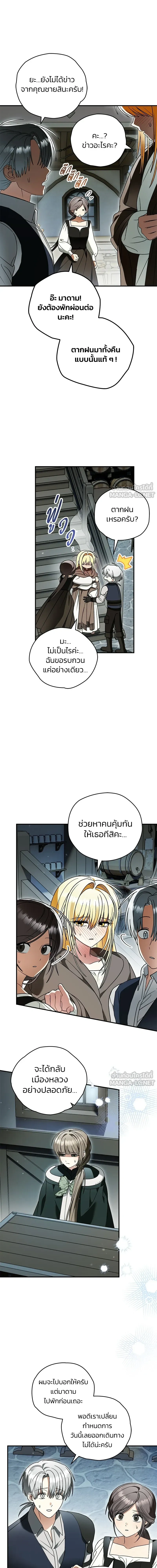 To My Dear Wolf จุ๊บรัก คุณหมาป่า - หน้า 14