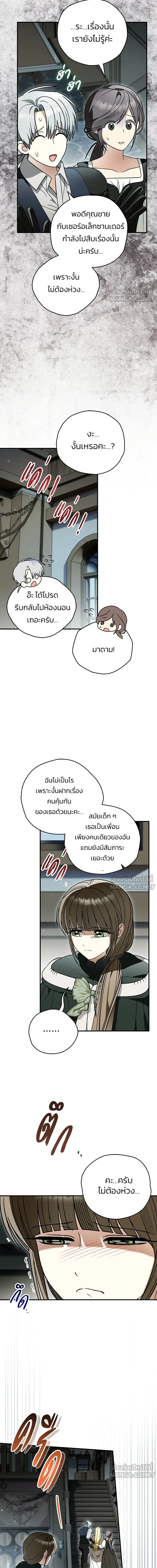 To My Dear Wolf จุ๊บรัก คุณหมาป่า - หน้า 16