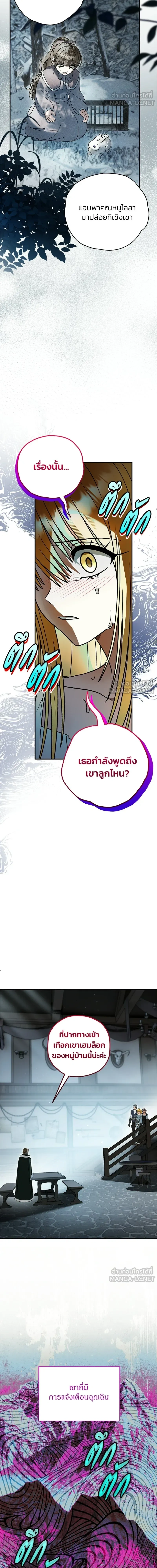 To My Dear Wolf จุ๊บรัก คุณหมาป่า - หน้า 18