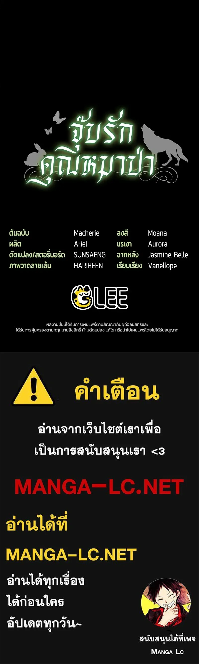To My Dear Wolf จุ๊บรัก คุณหมาป่า - หน้า 20