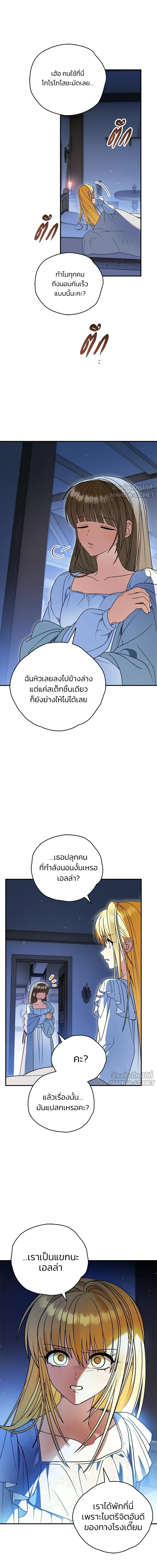 To My Dear Wolf จุ๊บรัก คุณหมาป่า - หน้า 8