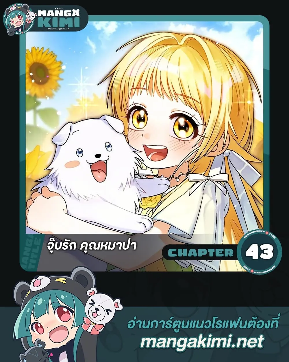 To My Dear Wolf จุ๊บรัก คุณหมาป่า - หน้า 1