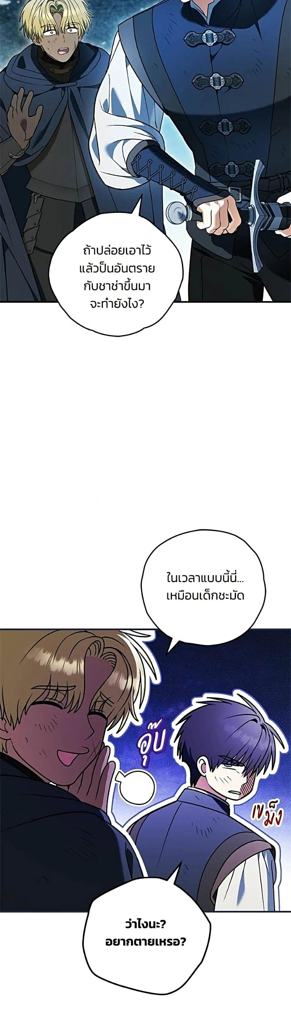 To My Dear Wolf จุ๊บรัก คุณหมาป่า - หน้า 10