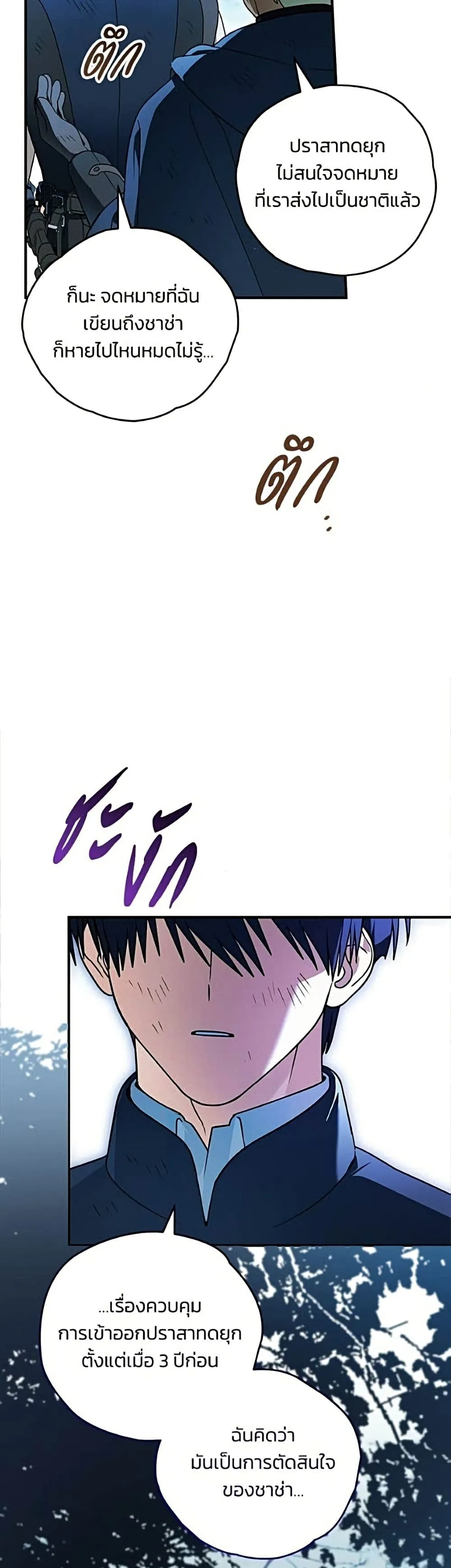 To My Dear Wolf จุ๊บรัก คุณหมาป่า - หน้า 16