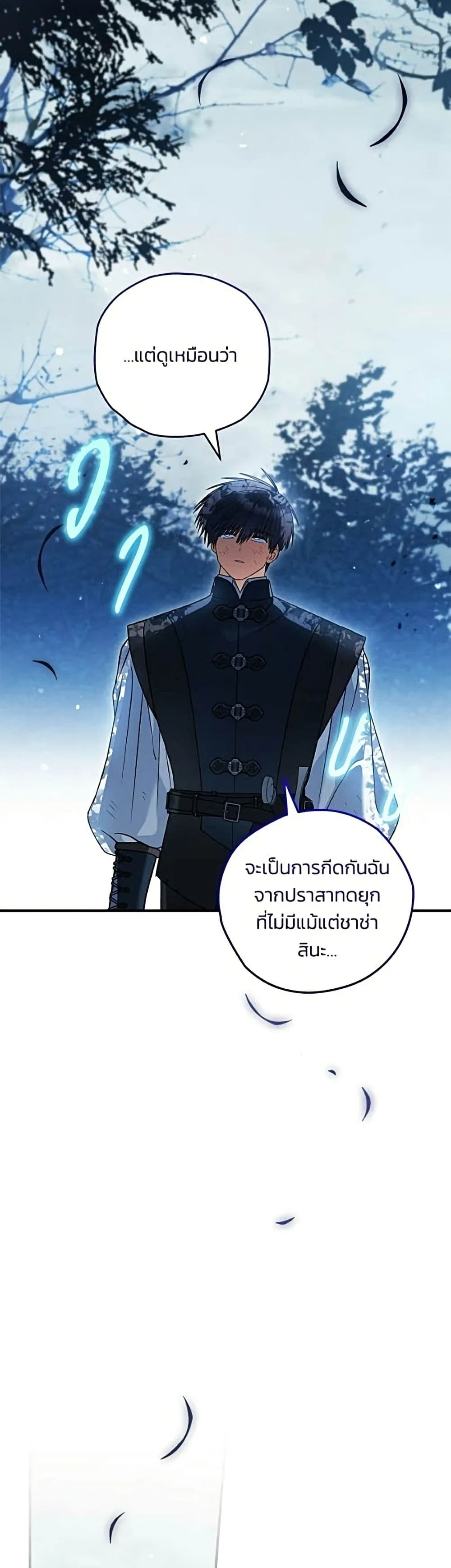 To My Dear Wolf จุ๊บรัก คุณหมาป่า - หน้า 17