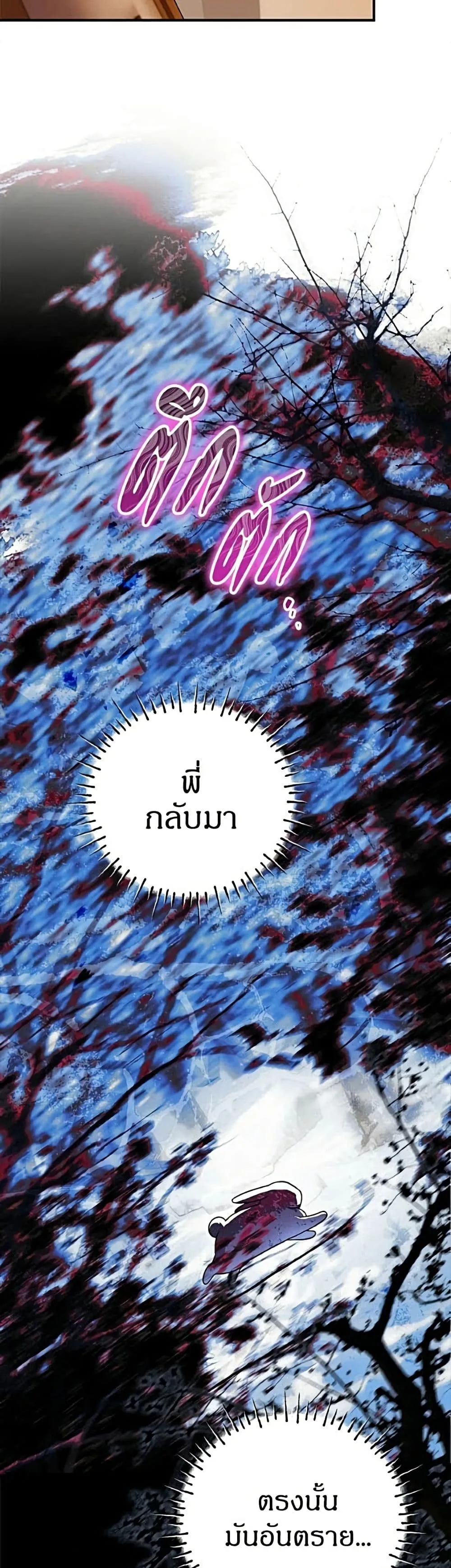 To My Dear Wolf จุ๊บรัก คุณหมาป่า - หน้า 21