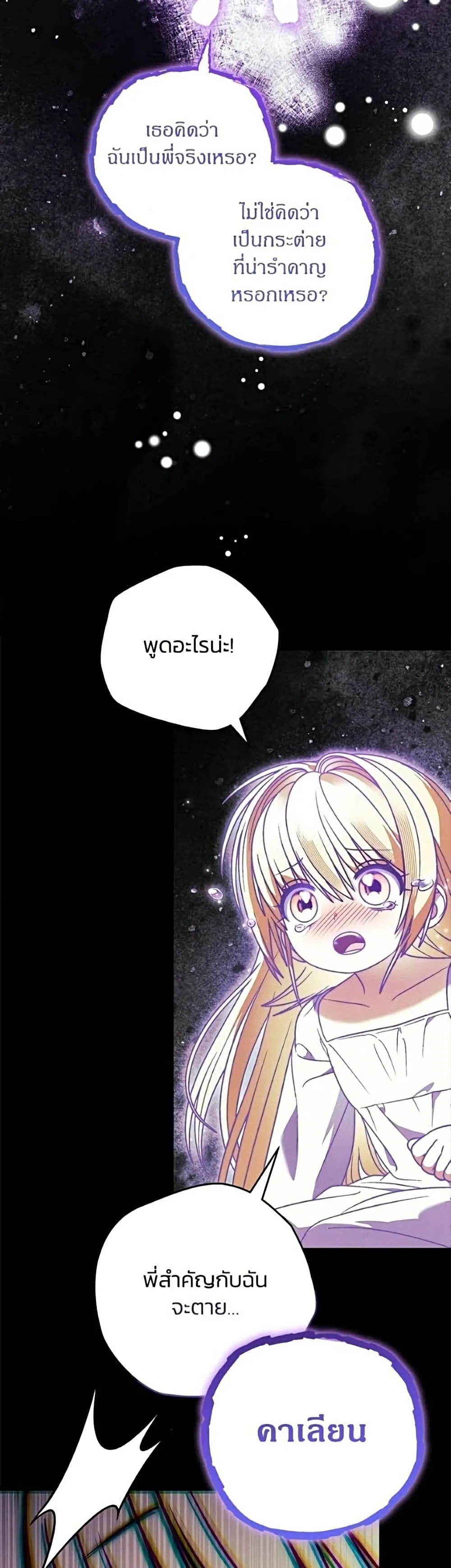 To My Dear Wolf จุ๊บรัก คุณหมาป่า - หน้า 28